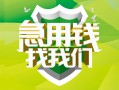 北京29民间短期水钱借款-北京29私人借钱短借微信号-北京29空放贷款
