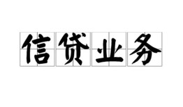 北京29身份证应急贷款-北京29贷款当天放款-北京29哪有私人借贷