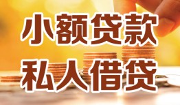 北京29私人24小时借钱|北京29民间应急贷款|北京29空放上门放款