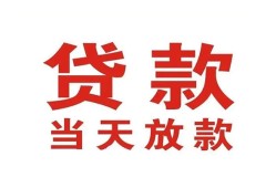 北京29个人贷款小额贷款-北京29私人空放借钱-北京29私借空放直接上门