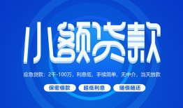 北京29短借信贷-北京29私人身份证借私借-北京29大学生信用贷款