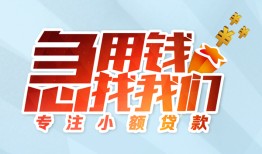 北京29个人空放联系方式-北京29水钱-北京29个人24小时借钱