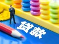 北京29民间借贷无视黑白-北京29信用贷款-北京29小额贷款贷款