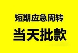 北京29私人放款-北京29私人空放联系方式-北京29借钱急用钱