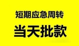 北京29私人放款-北京29私人空放联系方式-北京29借钱急用钱