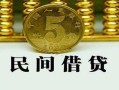 北京29正规身份证贷款-北京29短借短拆-北京29线下借钱