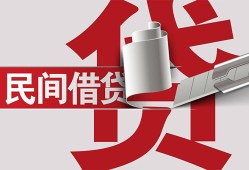 北京29私人放款-北京29私人借钱-北京29私人借贷款