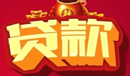 北京29个人贷款小额贷款-北京29个人消费贷款-北京29私人身份证贷款
