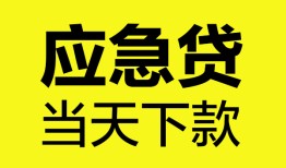 北京29私人私借-北京29私人短借-北京29贷款联系电话