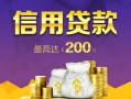 北京29短借私借空放-北京29生意贷-北京29民间短借