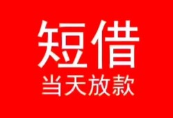 北京29私借空放-北京29私人身份证借私借-北京29急需借钱