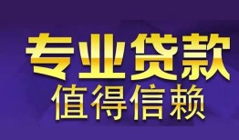 北京29私人借贷-北京29哪里有私人借贷-北京29哪里可以借钱
