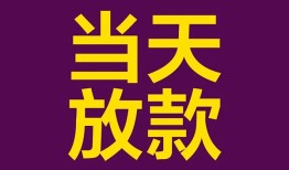 北京29地区公积金信用贷款-北京29身份证贷款平台-北京29私借贷款