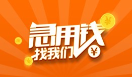 北京29贷款私借空放-北京29短借私借空放-北京29小额贷款公司