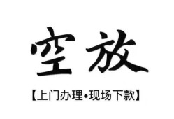 北京29哪里有民间借贷-北京29私借空放免费上门-北京29私人借钱电话