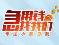 北京29贷款私借空放-北京29个人借贷好吗-北京29无抵押私借空放