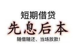 北京29民间小额借贷-北京29空放借钱不看资产-北京29民间借贷网
