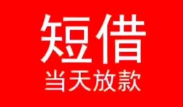 北京29民间借贷当天下款-北京29个人贷款小额贷款-北京29短借私人