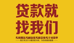 北京29个人创业贷款-北京29个人信用贷款-北京29个人借贷放款