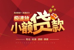 北京29个人短借-北京29小额贷款-北京29个人借贷好吗
