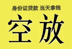 北京29短借急用钱-北京29有没有私人放款的-北京29哪里可以借钱