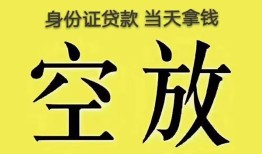 北京29短借急用钱-北京29有没有私人放款的-北京29哪里可以借钱