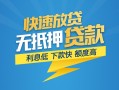 北京29短期空放小额贷款-北京29民间小额借贷-北京29私人放款联系方式