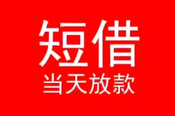 北京29民间借贷当天下款