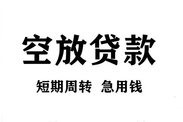 北京29无抵押贷款