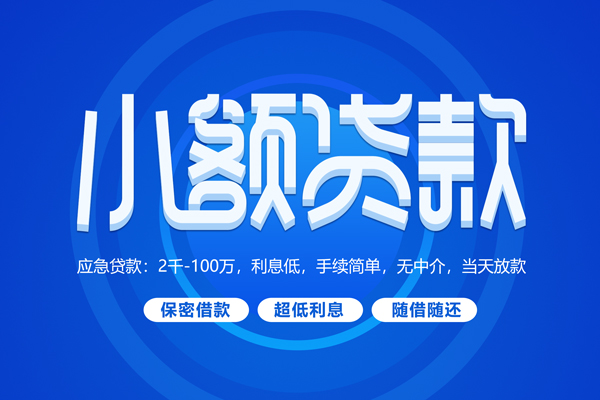 北京29短借信贷
