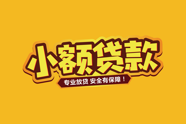 北京29哪里有小额贷款