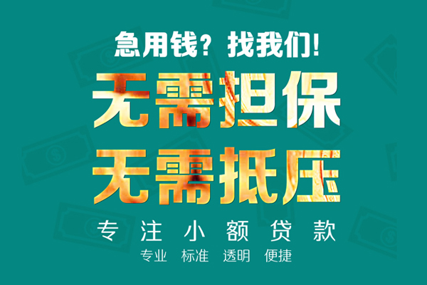 北京29信用贷款
