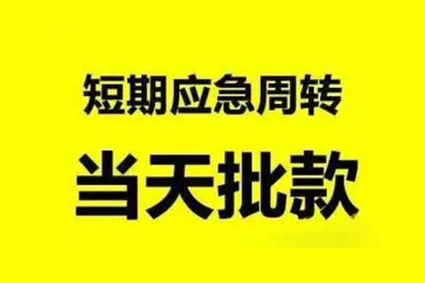 北京29私人放款