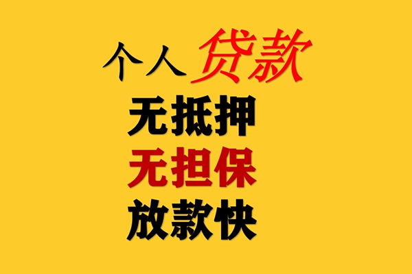 北京29信用贷款网