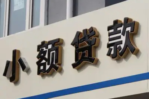 北京29小额贷款
