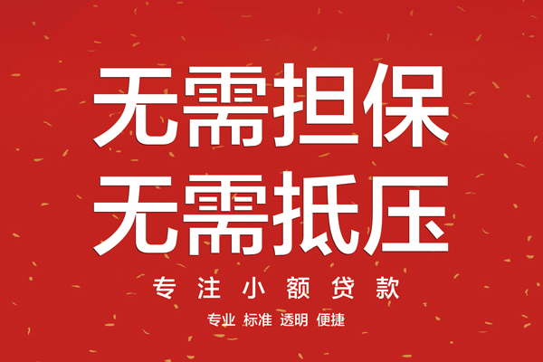 北京29借钱