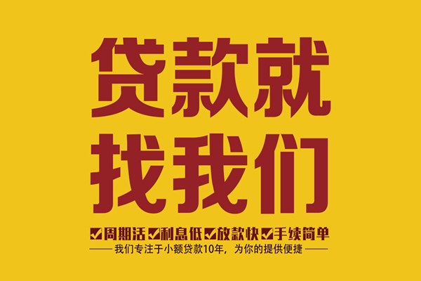 北京29短期空放小额贷款