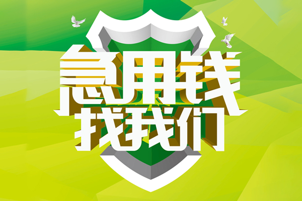 北京29民间短期水钱借款