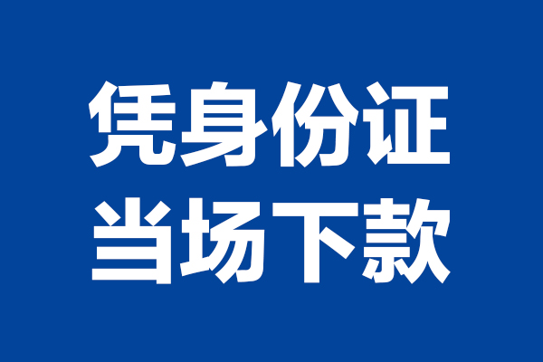 北京29哪里可以借钱