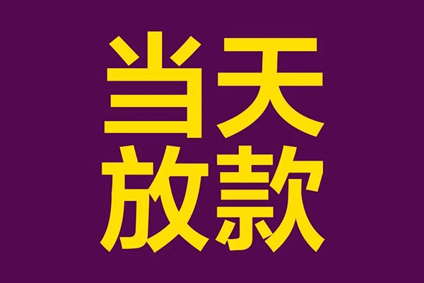 北京29地区公积金信用贷款