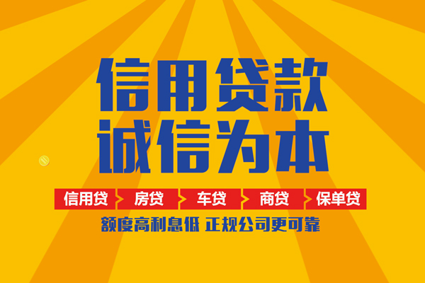 北京29个人无抵押贷款